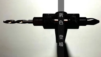 新色「黒」が登場