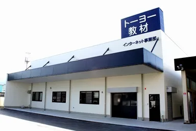 配送センター 外観