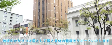 クリニック外観