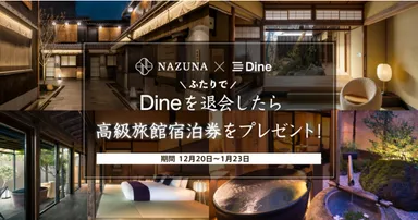 Nazuna×Dine