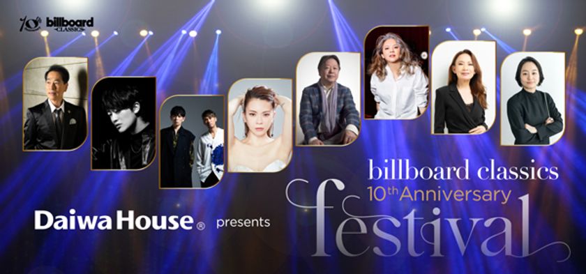 <大和ハウス工業 特別協賛>
ビルボードクラシックス10周年記念フェスティバル開催決定!
~7組のアーティストとオーケストラによる春の祝典~