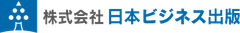 株式会社日本ビジネス出版
