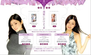 「壇蜜にかけよう」公式サイト