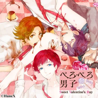 ぺろぺろ男子 Sweet Valentine's Day