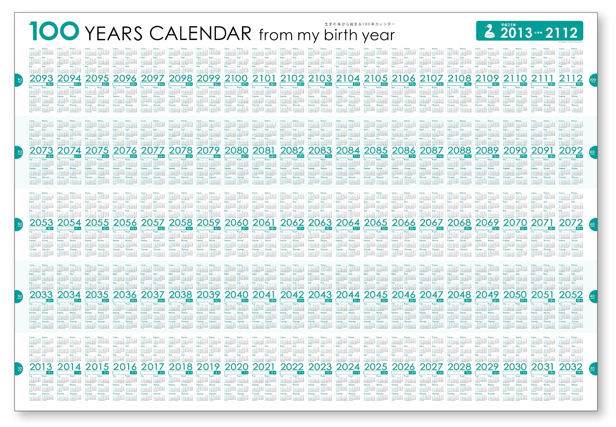 生まれ年から始まる100年カレンダー 新発売のお知らせ 株式会社フロムページのプレスリリース