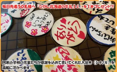 ありがとう風呂