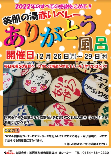 ありがとう風呂チラシ
