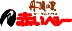 道の駅　赤いベレー(北海道　釧路市)　株式会社阿寒町観光振興公社