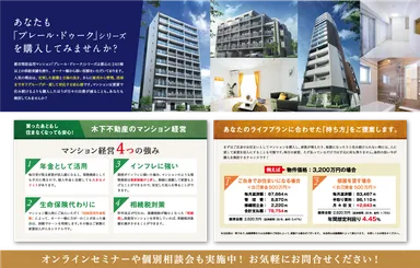 あなたもオーナーになりませんか