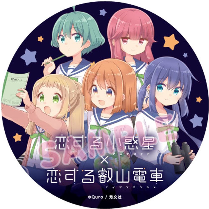 「きらら×きららプロジェクト」第３７弾
2023年1月28日（土）より漫画「恋する小惑星」との
コラボ企画を実施します
