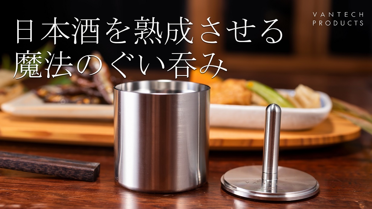 VANTECHぐい呑み 日本酒が美味しくなる魔法のぐい呑み「50mm＆Φ8」
