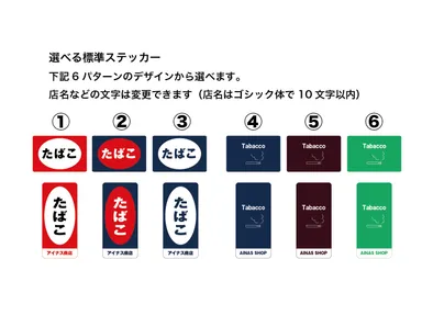 選べる標準ステッカー