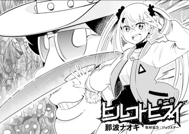 ヒルコトヒスイ