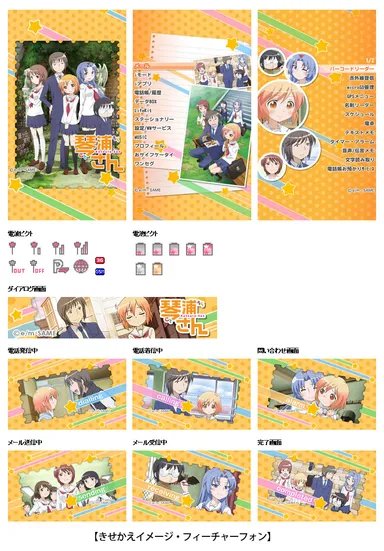 きせかえイメージ・フィーチャーフォン