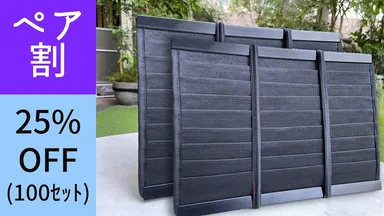 2枚セット25％割引