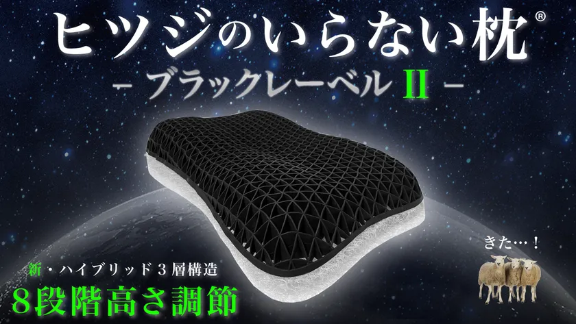 ヒツジのいらない枕 ハイブリッド3層構造 （楽天市場】ヒツジの