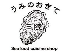 うみの掟