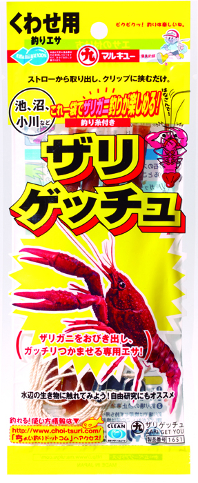 これ一袋でザリガニ釣りが楽しめる ザリゲッチュ 3月14日新発売 釣りエサ クリップ 釣り糸などをパッケージ マルキユー株式会社のプレスリリース