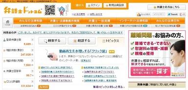 弁護士ドットコム