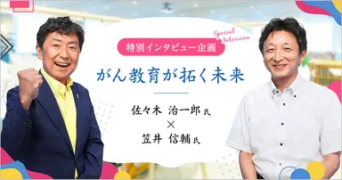 【特別インタビュー企画】