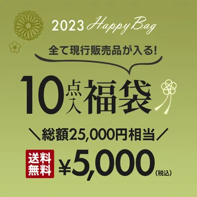 10点入り！2023年お年玉5,000円福袋