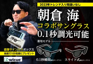 朝倉海選手コラボ企画！