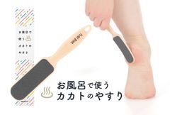 Amazon限定「ビーカーズ お風呂で使うカカトのやすり」