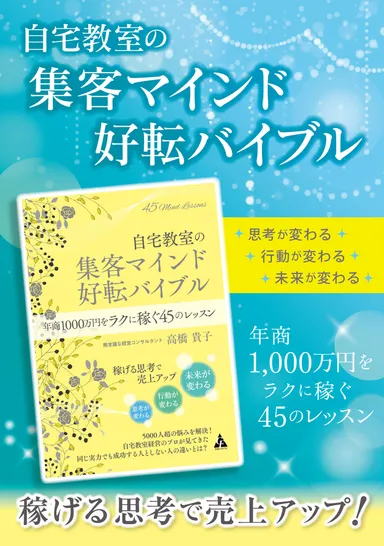 集客マインド好転バイブル2