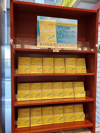 八重洲ブックセンター陳列