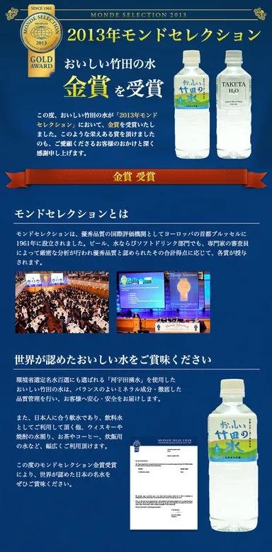 「モンドセレクション2013」