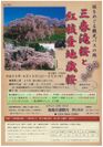 桜めぐる観光バスの旅「三春滝桜と紅枝垂地蔵桜」