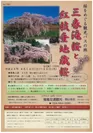 桜めぐる観光バスの旅「三春滝桜と紅枝垂地蔵桜」