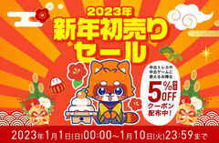 新年初売りセールバナー告知画像