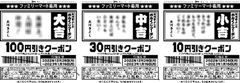新春おみくじクーポン