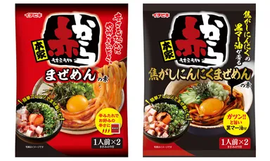【リニューアル】赤からまぜめんの素、赤から焦がしにんにくまぜめんの素