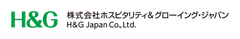 株式会社ホスピタリティ&グローイング・ジャパン