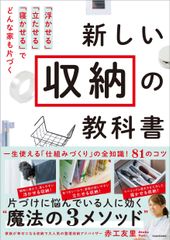 『新しい収納の教科書』赤工友里表紙