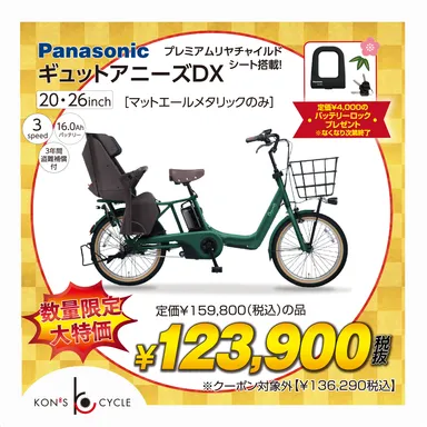 ギュット・アニーズ・DX