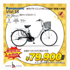 ビビ・SX