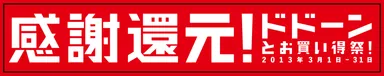 感謝還元ロゴ
