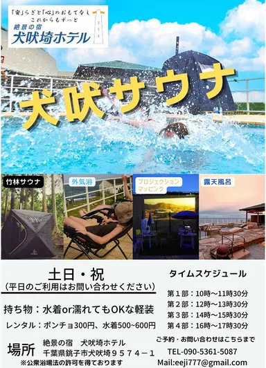 返礼品　犬吠サウナ