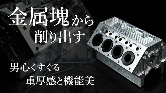 人工衛星の部品エンジニアが本気で創った芸術品『V8エンジンメタルペンホルダー』の日本先行予約販売をMakuakeにて2月24日まで受付