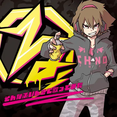 「る ～そんなふいんきで歌ってみた～」ジャケット