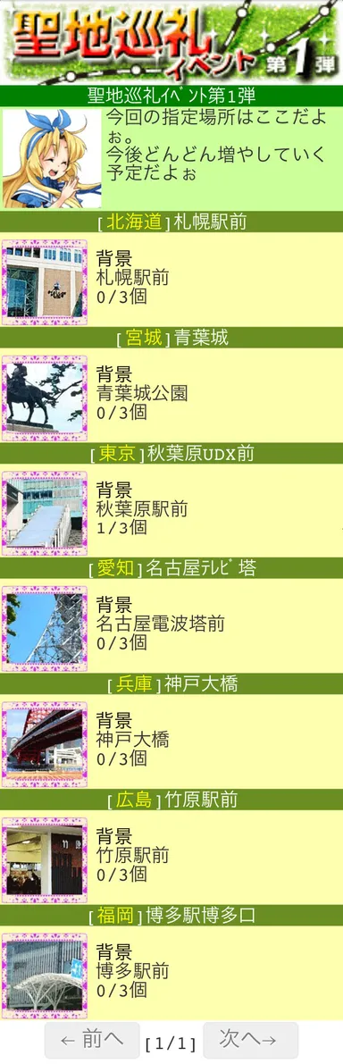 聖地巡礼イベント画像