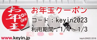 キー印[www.keyin.jp]お年玉(2)