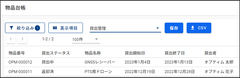 カスタマイズ機能を用いた貸出管理台帳の移行例