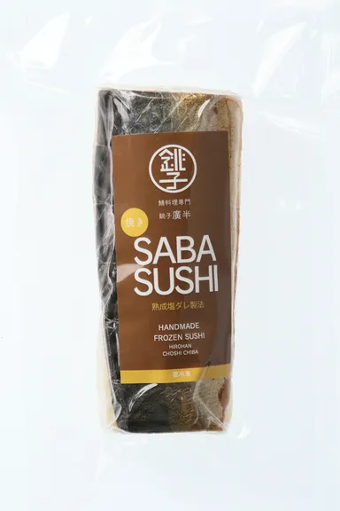 銚子の焼鯖寿司