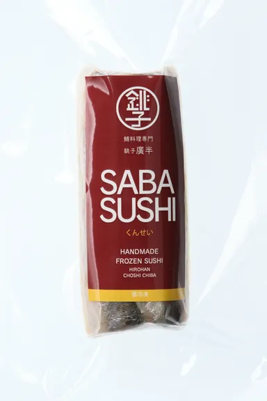 銚子のくんせい焼鯖寿司