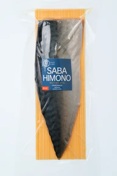 塩鯖フィーレ(加熱用)