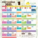 おふろcafe かりんの湯 1月イベントカレンダー(2)